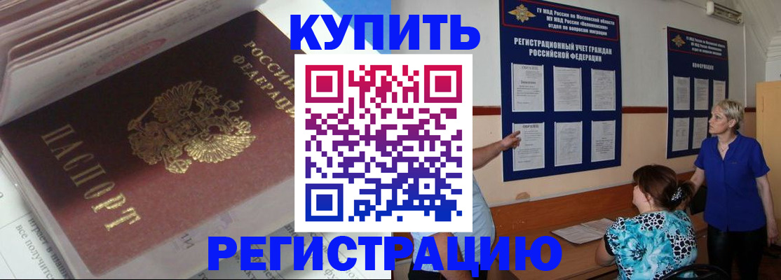 прописка регистрация в Балашове