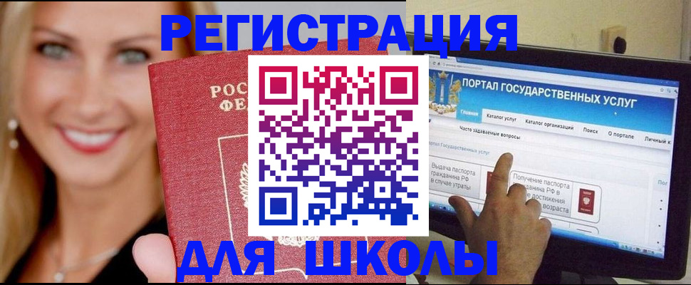 прописка для школы в Балашове
