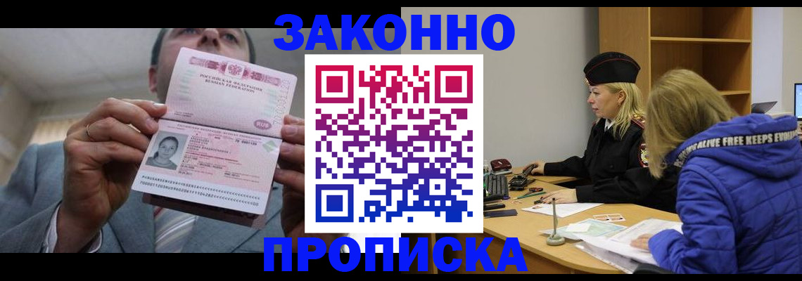 прописка в квартире в Балашове