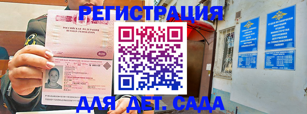 прописка ребенка в Балашове