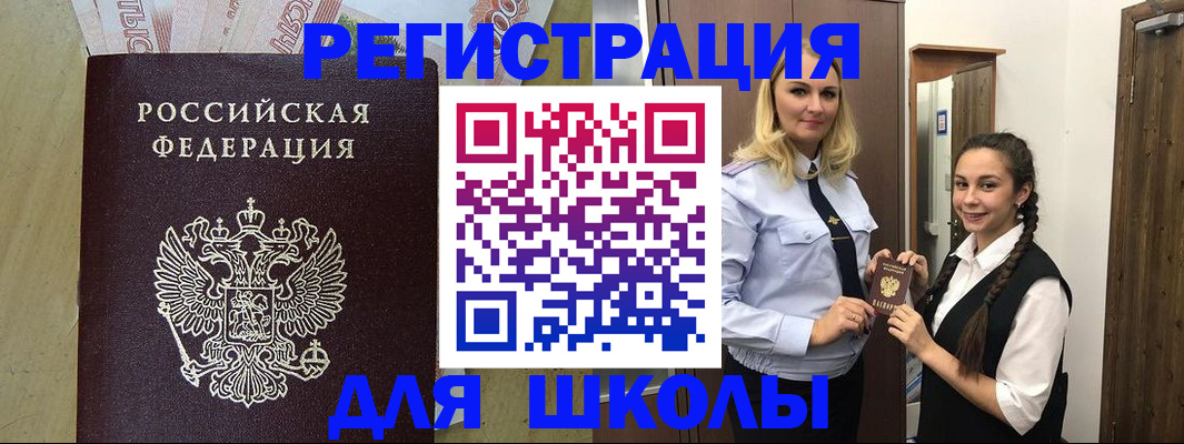 временная регистрация для всех в Балашове